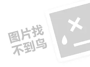 赐多利代理费是多少钱？（创业项目答疑）